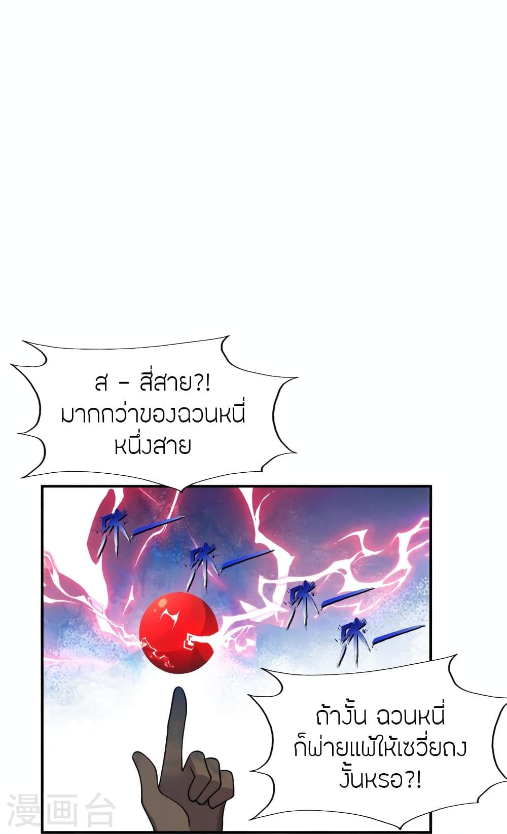 Banished Disciple’s Counterattack 298 66